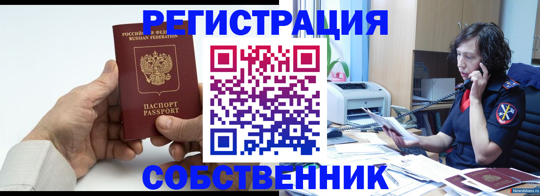 прописка 2025 в Адыгее