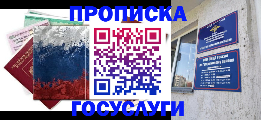 прописка для школы в Адыгее
