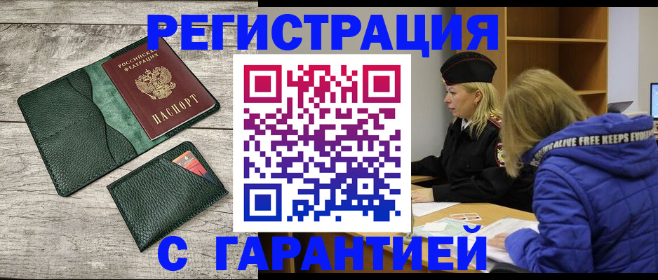 прописка паспорт в Адыгее